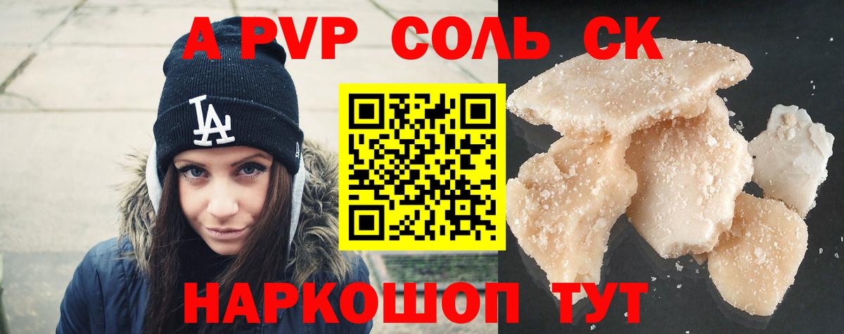 A-PVP мука  Вход с VPN  А ПВП Crystall  A-PVP Соль  как найти закладки  Протвино 