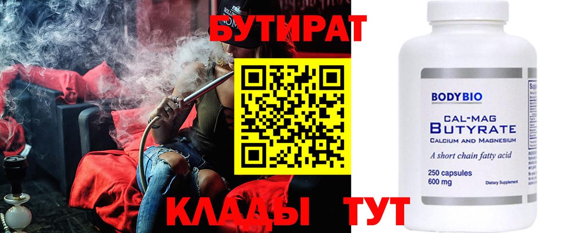 БУТИРАТ вода Протвино
