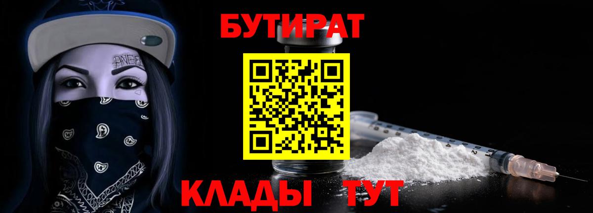 Протвино  Бутират BDO  БУТИРАТ  Вход с VPN 