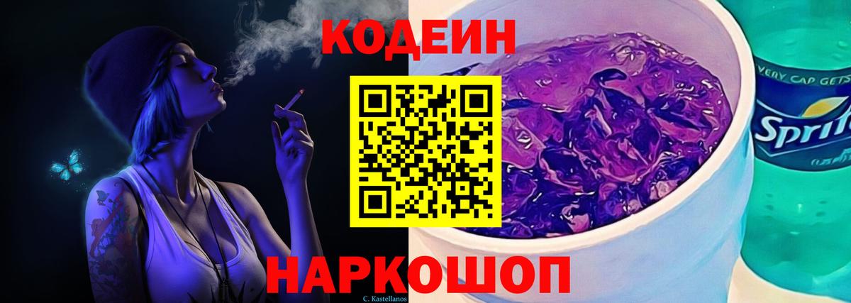 Кодеиновый сироп Lean напиток Lean (лин)  наркотики  Протвино  Вход с VPN 