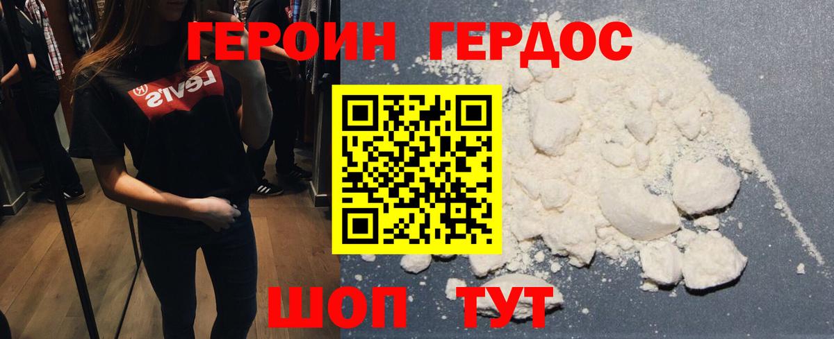 ГЕРОИН Афган Протвино
