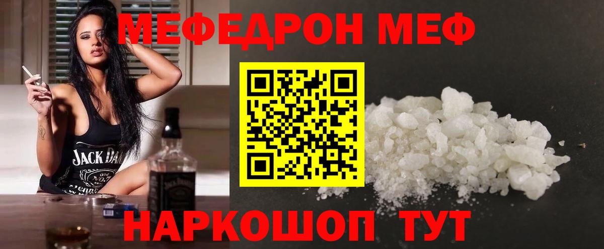 Мефедрон мука  Вход с VPN  Мефедрон  МЯУ-МЯУ  Меф мяу мяу  Протвино 