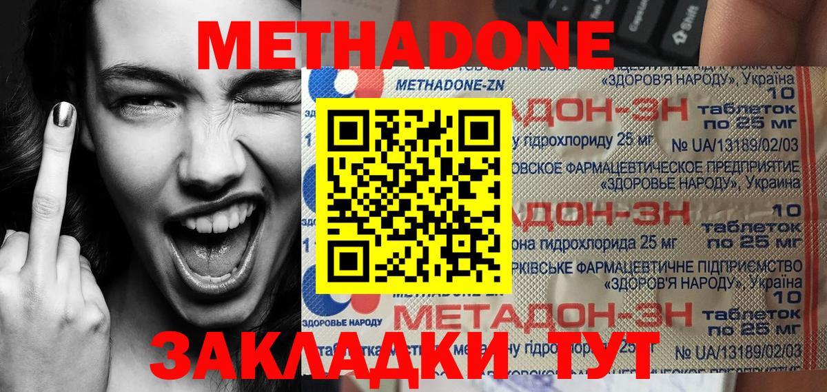 Метадон белоснежный  Метадон VHQ  Протвино  гидра сайт  Вход с VPN 